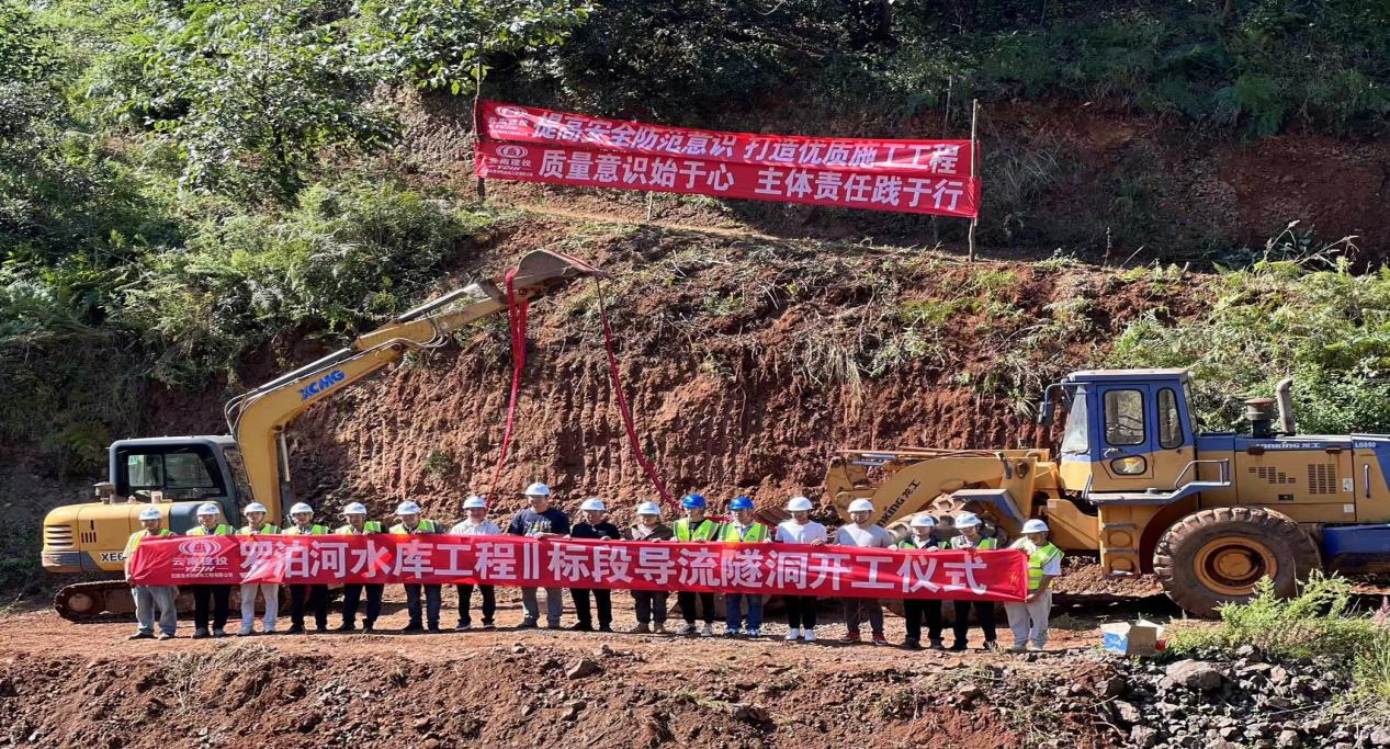 全力以赴??興水潤滇——羅泊河水庫樞紐工程、輸水工程開工